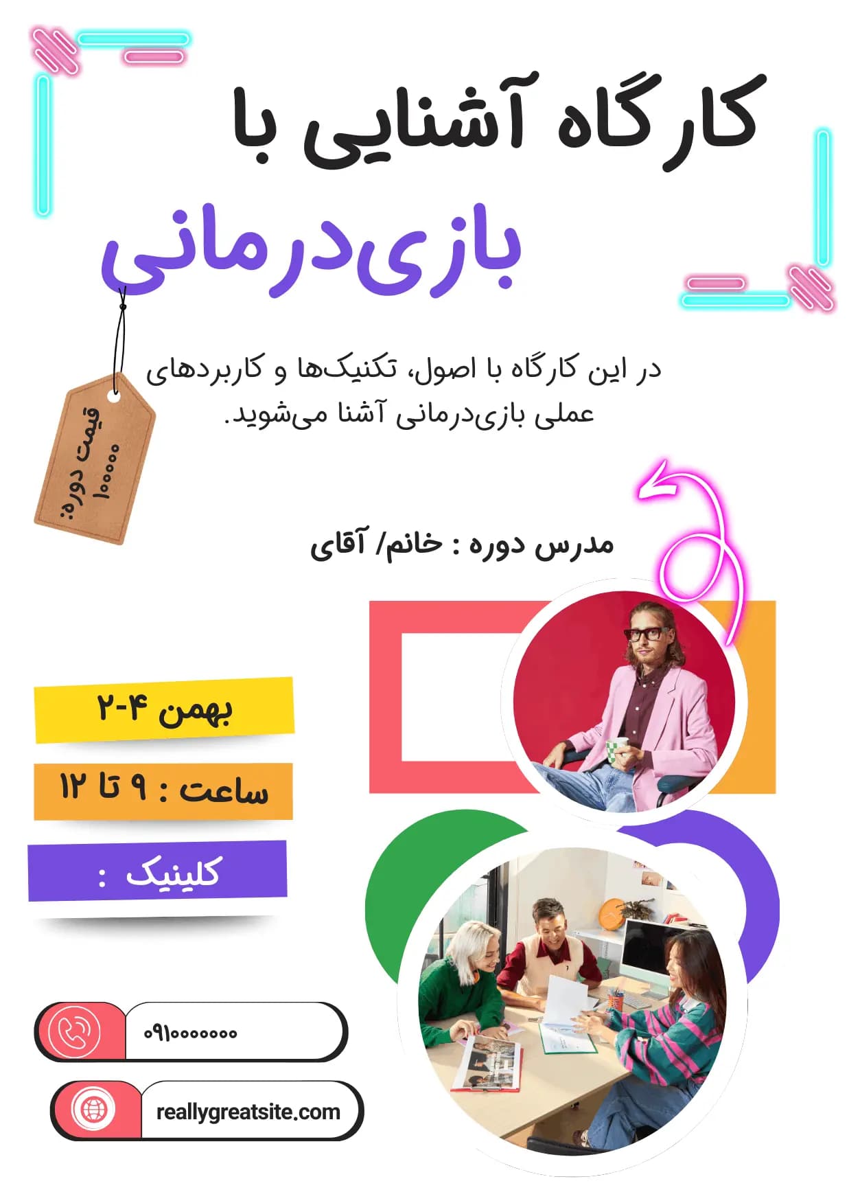 پوستر کارگاه روانشناسی آماده