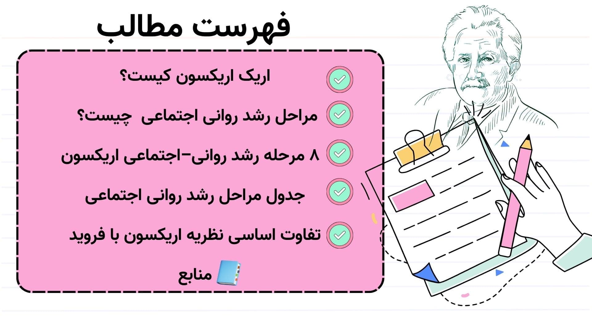 پاورپوینت نظریه اریکسون : 8 مرحله رشد اریکسون — تصویر ۲