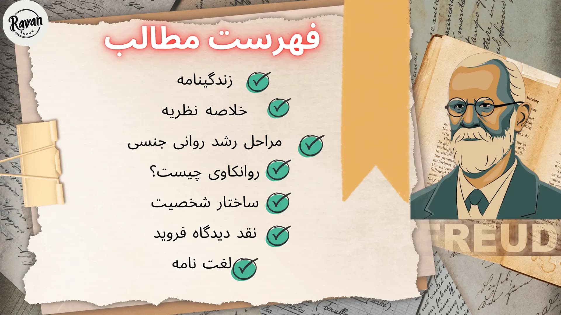 نظریه شخصیت فروید pdf | نظریه شخصیت فروید ppt قابل ویرایش — تصویر ۳