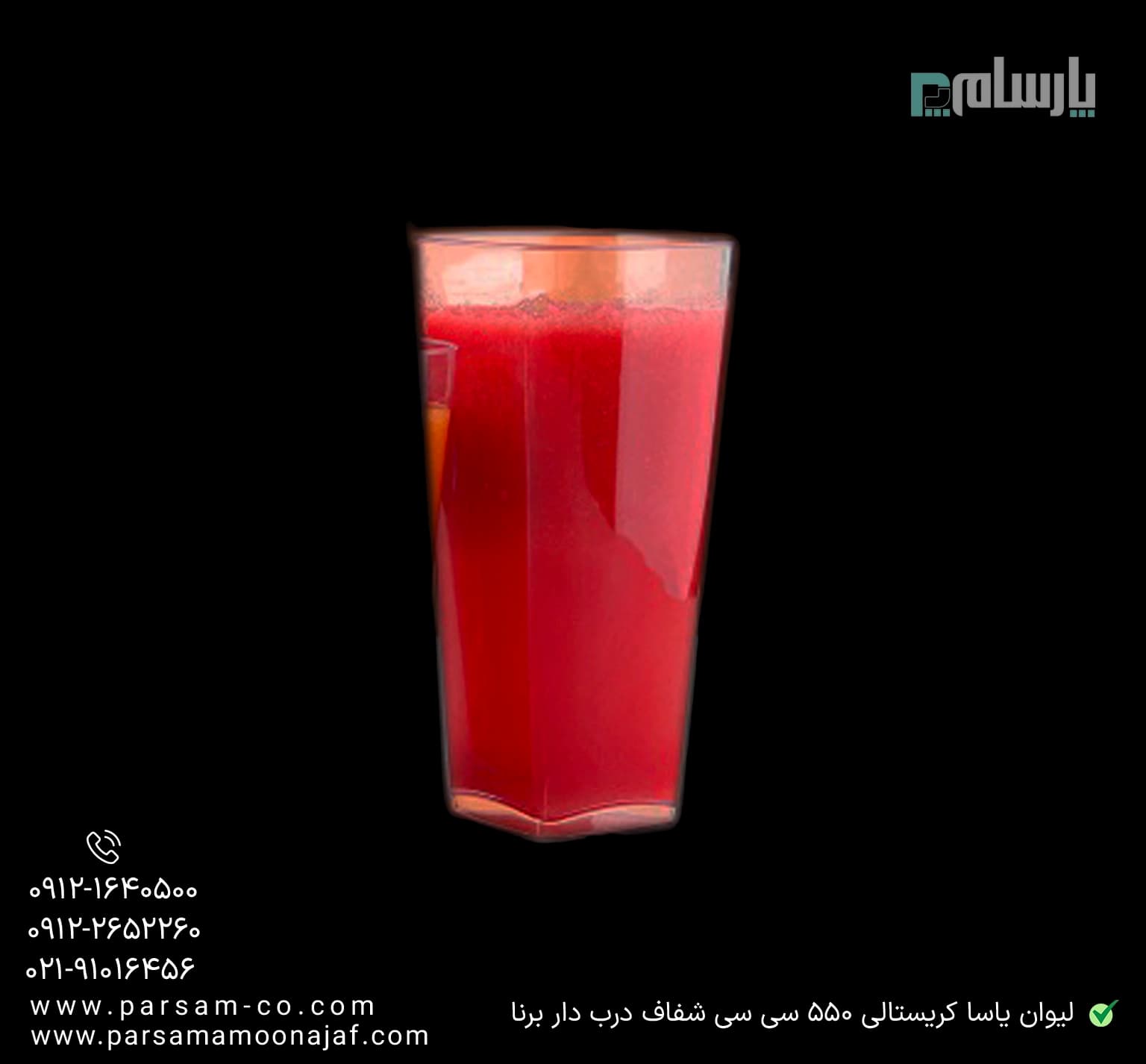 لیوان طلقی یاسا درب دار شفاف 550 سی سی برنا — تصویر ۲