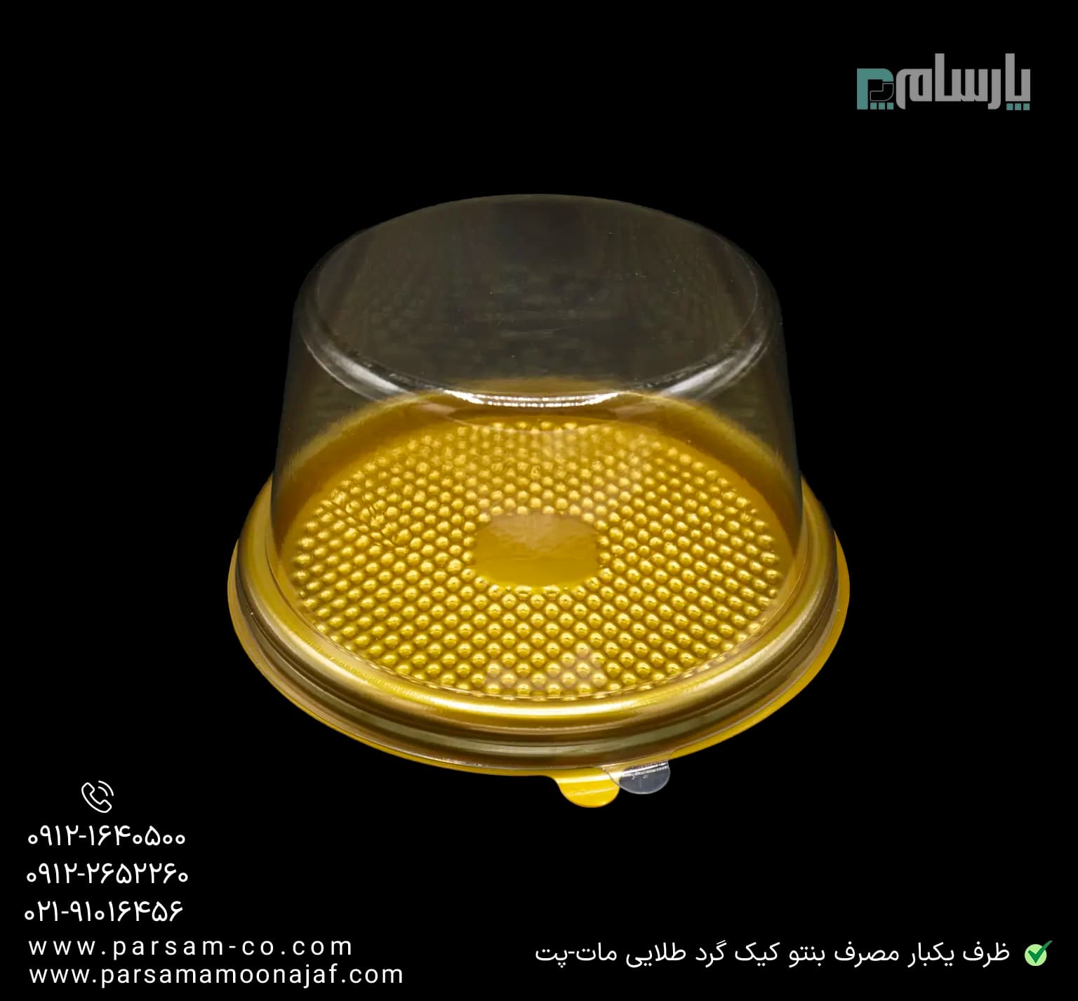 ظرف یکبار مصرف بنتو کیک گرد طلایی مات-پت — تصویر ۳