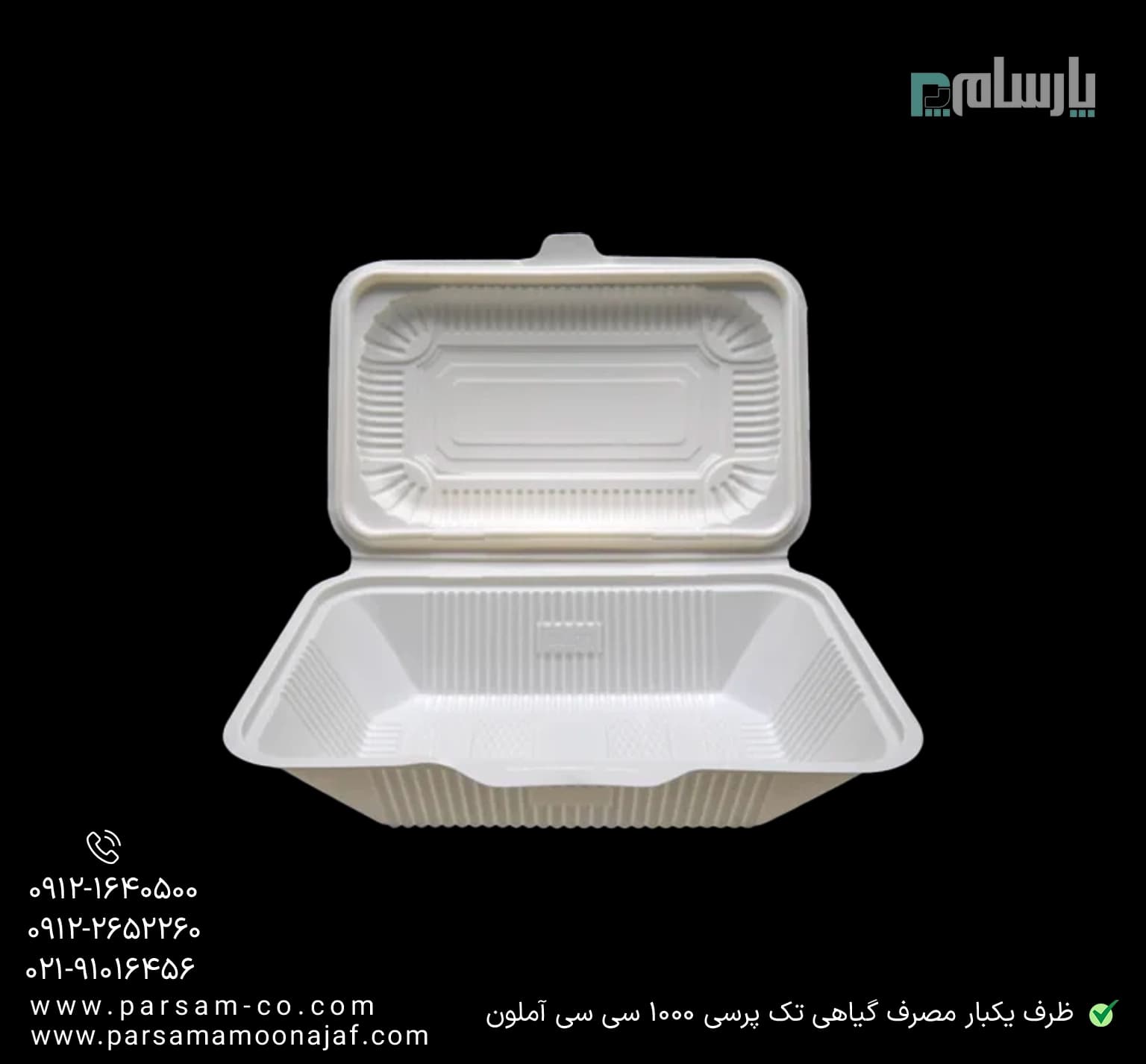 ظرف یکبار مصرف تک پرسی 1000 سی سی درب دار آملون — تصویر ۳