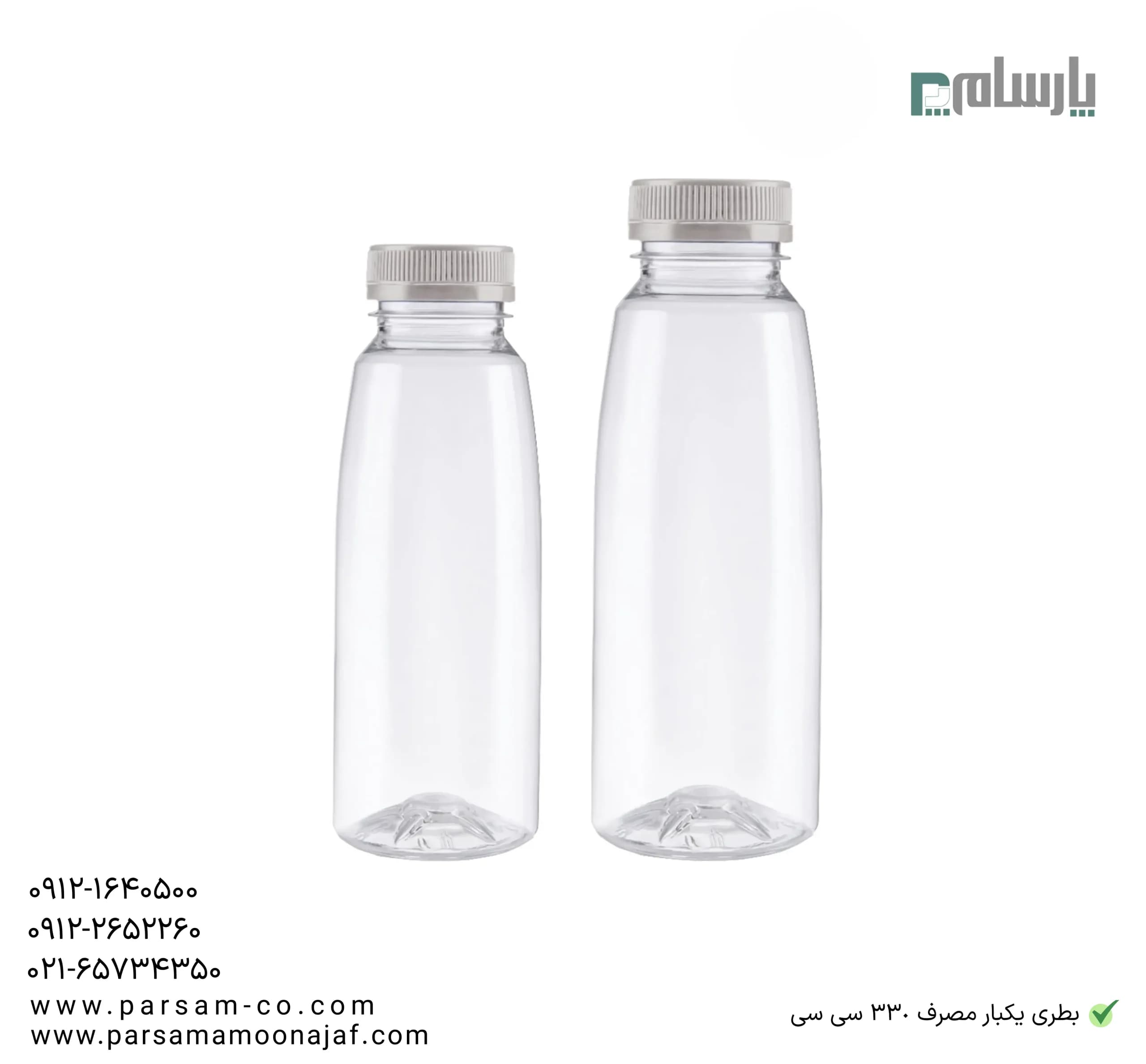 بطری یکبار مصرف 250 سی سی و 330 سی سی — تصویر ۳