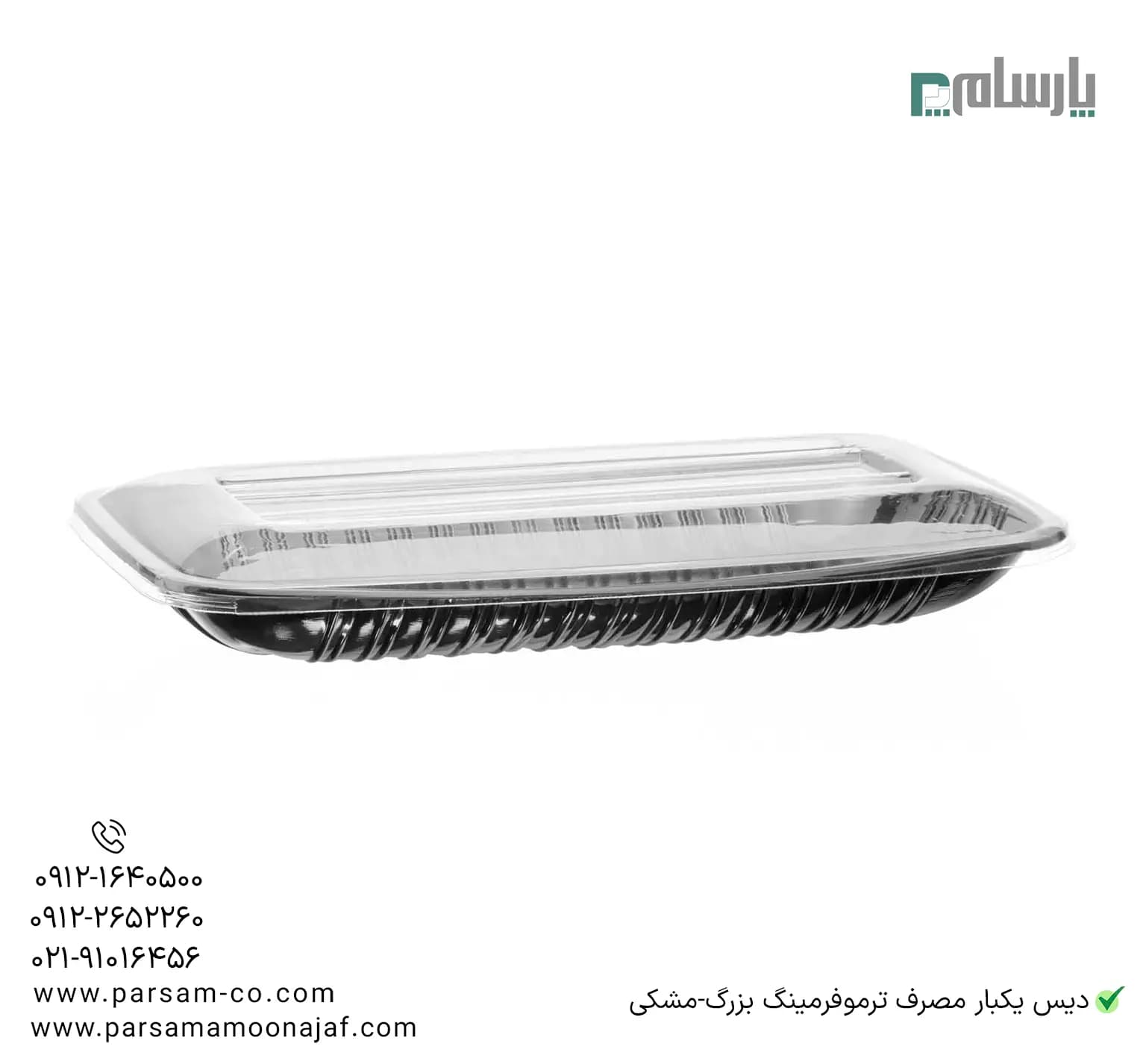 دیس یکبار مصرف ترموفرمینگ بزرگ-مشکی — تصویر ۴