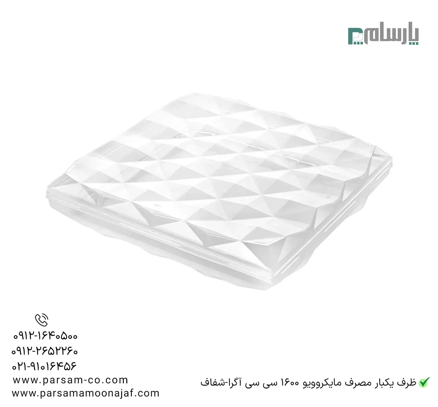 ظرف یکبار مصرف مایکروويو 1600 سی سی آگرا-شفاف — تصویر ۵