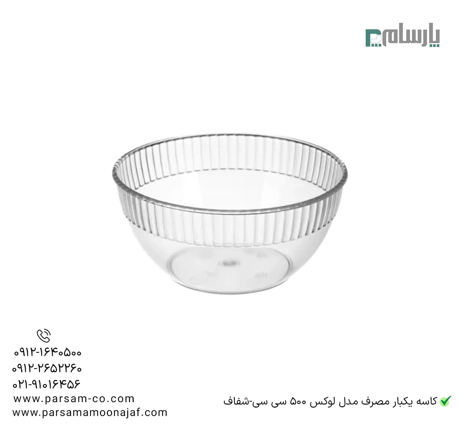 کاسه یکبار مصرف مدل لوکس ۵۰۰ سی سی-شفاف — تصویر ۴