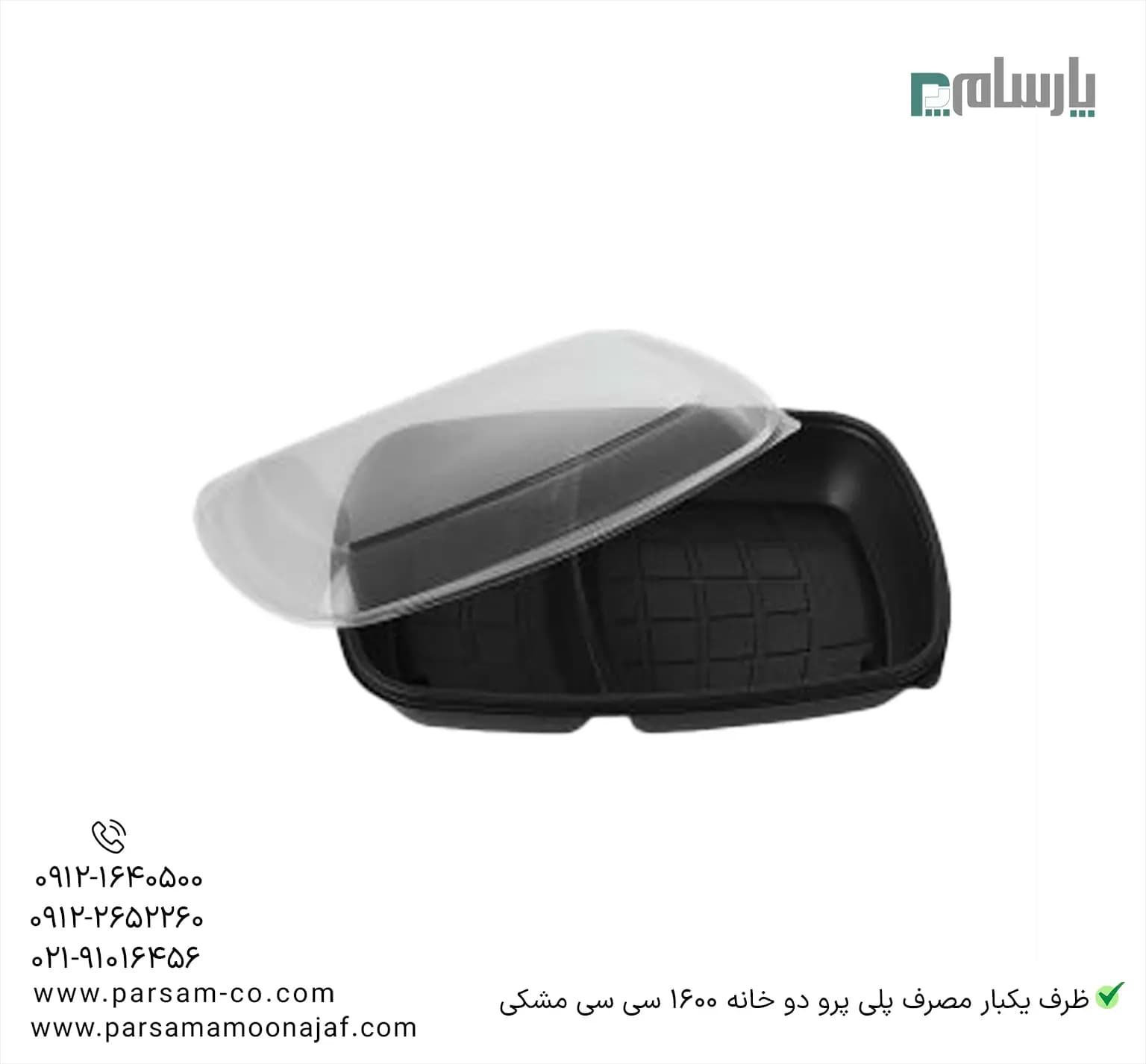 ظرف یکبار مصرف پلی پرو دو خانه 1600 سی سی مشکی — تصویر ۳