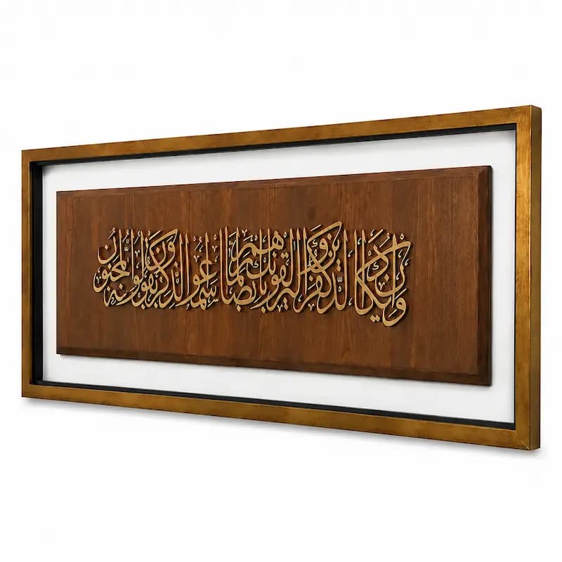 تابلو چوبی قرآنی کد FP-1010-A — تصویر ۲
