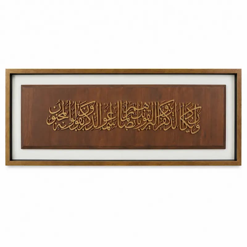 تابلو چوبی قرآنی کد FP-1010-A