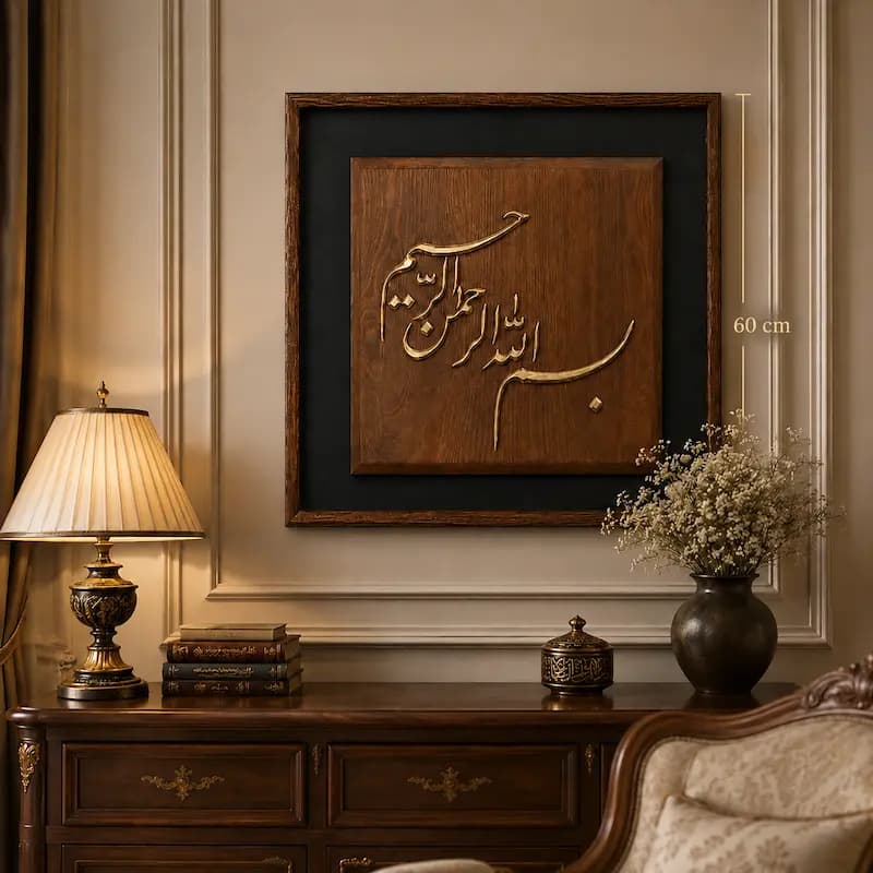 تابلو چوبی قرآنی FR-1102-A — تصویر ۳
