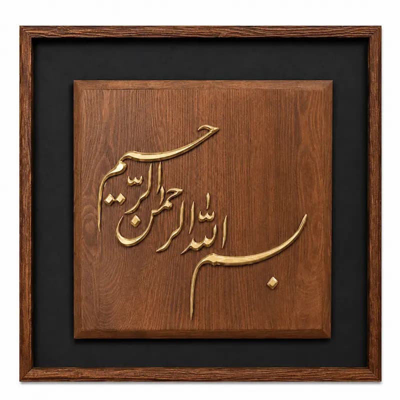 تابلو چوبی قرآنی FR-1102-A