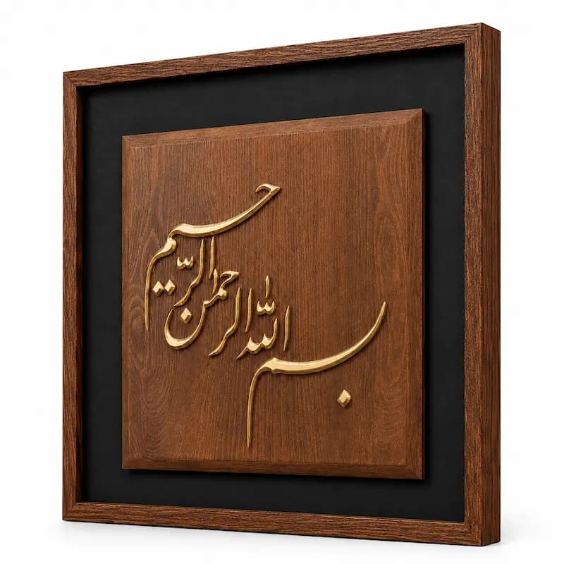 تابلو چوبی قرآنی FR-1102-A — تصویر ۲