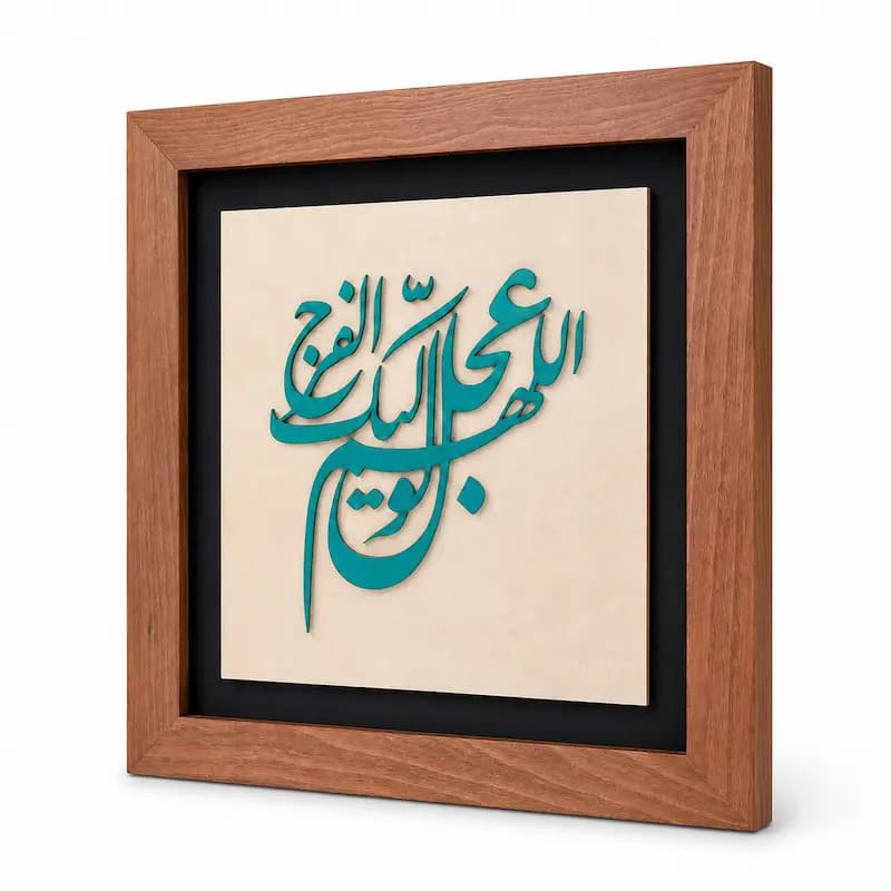 تابلو چوبی قرآنی FWB -1618 — تصویر ۲