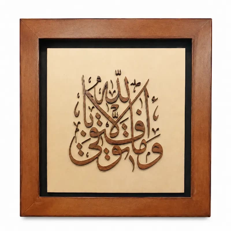 تابلو چوبی قرآنی کد FWB -1601