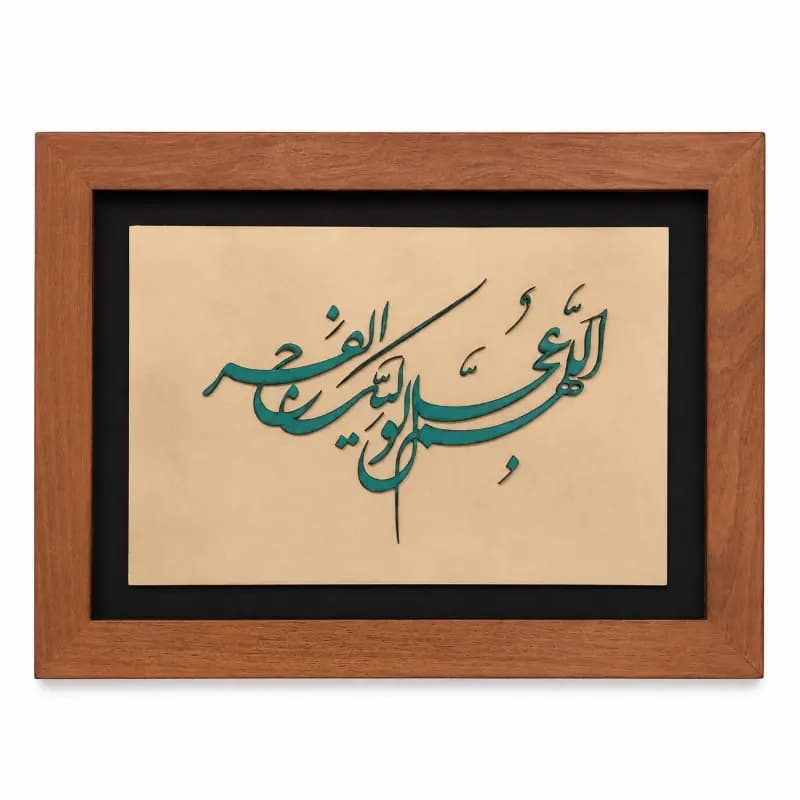 تابلو چوبی قرآنی FWB -1610