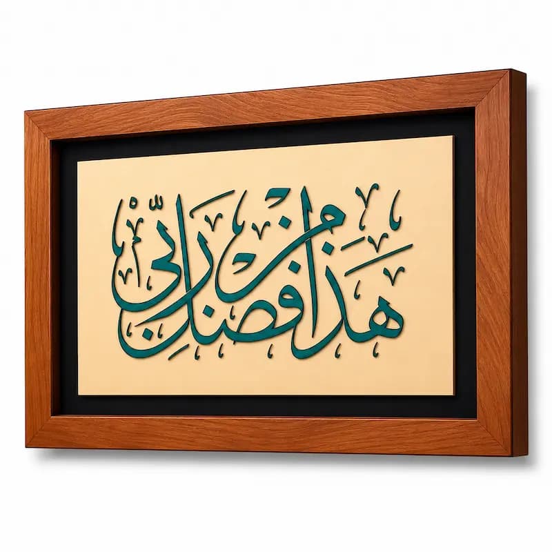 تابلو چوبی قرآنی FWB -1612 — تصویر ۲