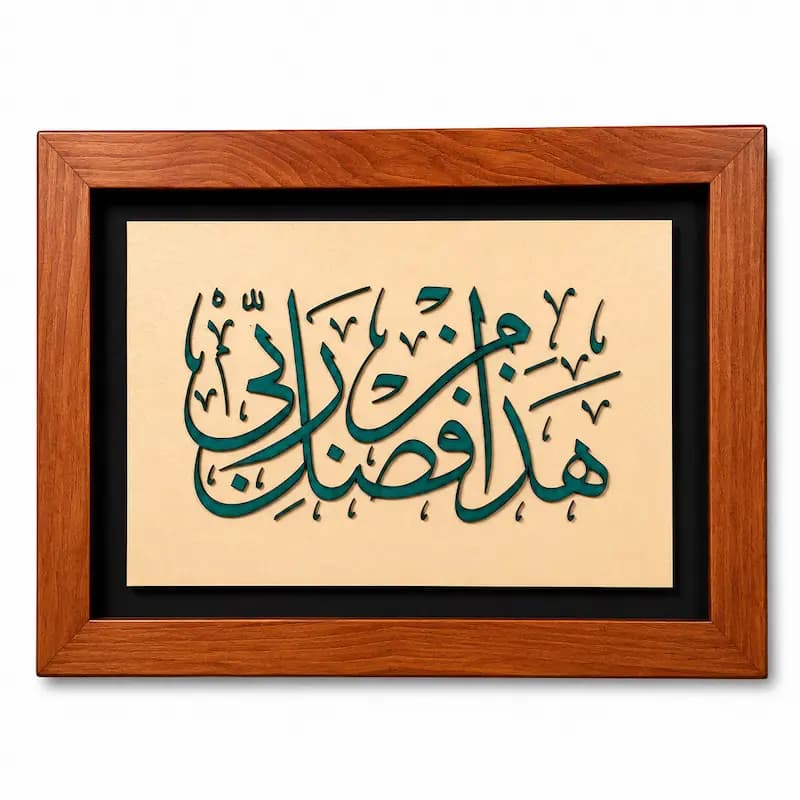 تابلو چوبی قرآنی FWB -1612