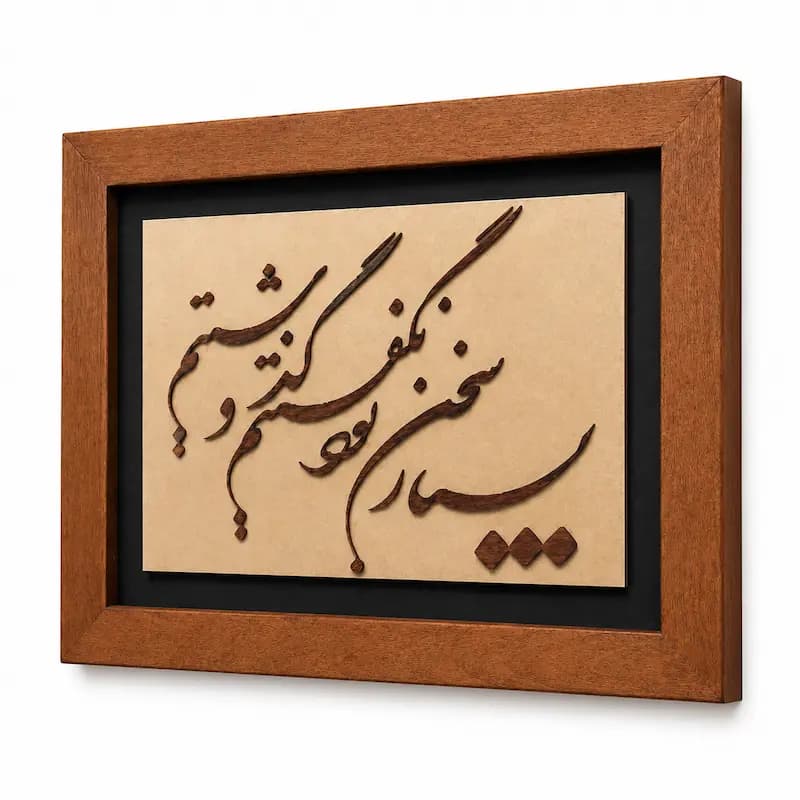 تابلو چوبی شعر FWB -1625 — تصویر ۲