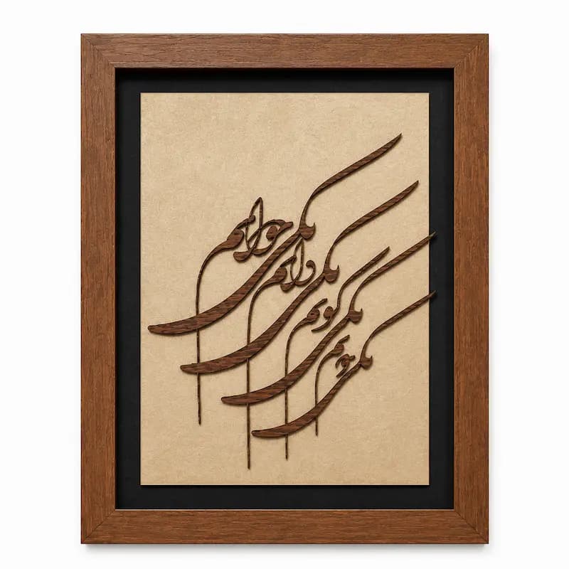 تابلو چوبی شعر FWB -1626