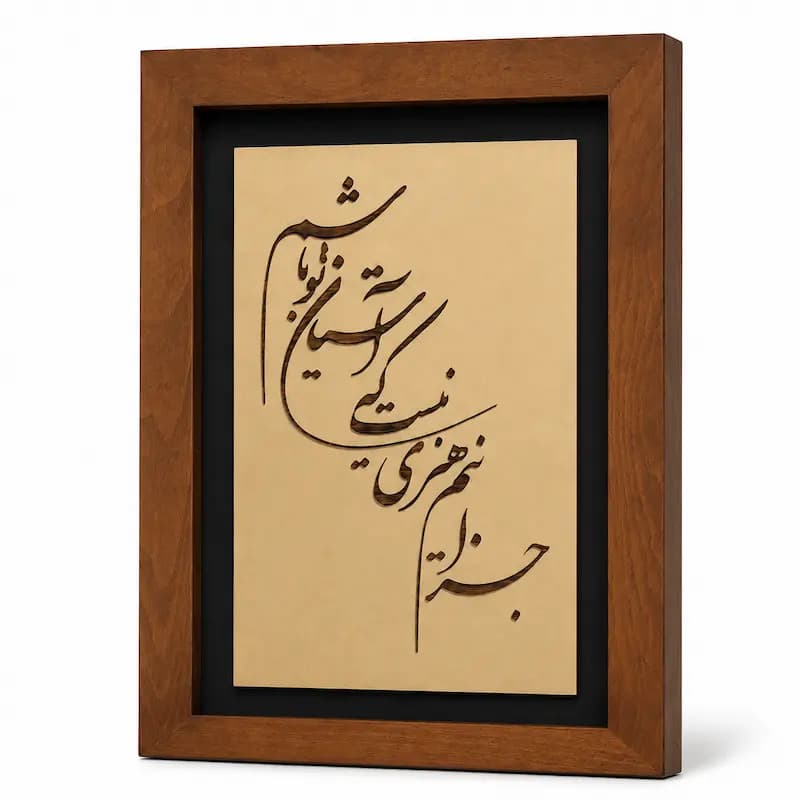 تابلو چوبی شعر FWB -1636 — تصویر ۲