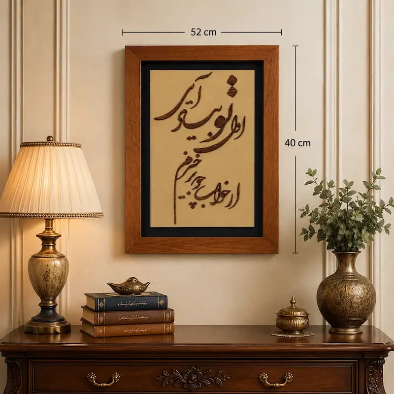 تابلو چوبی شعر FWB -1635 — تصویر ۳
