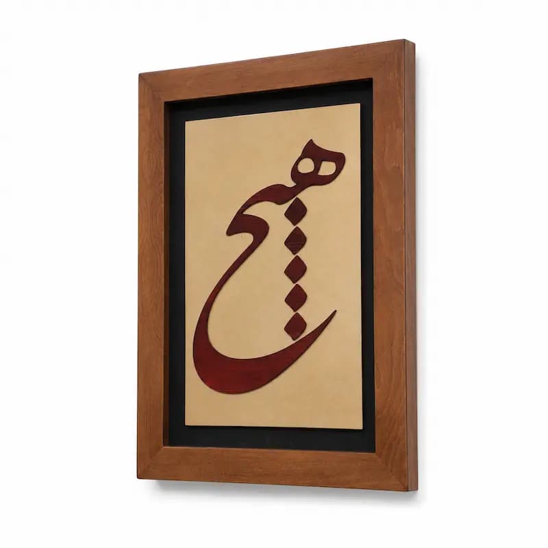 تابلو چوبی شعر FWB -1633 — تصویر ۲