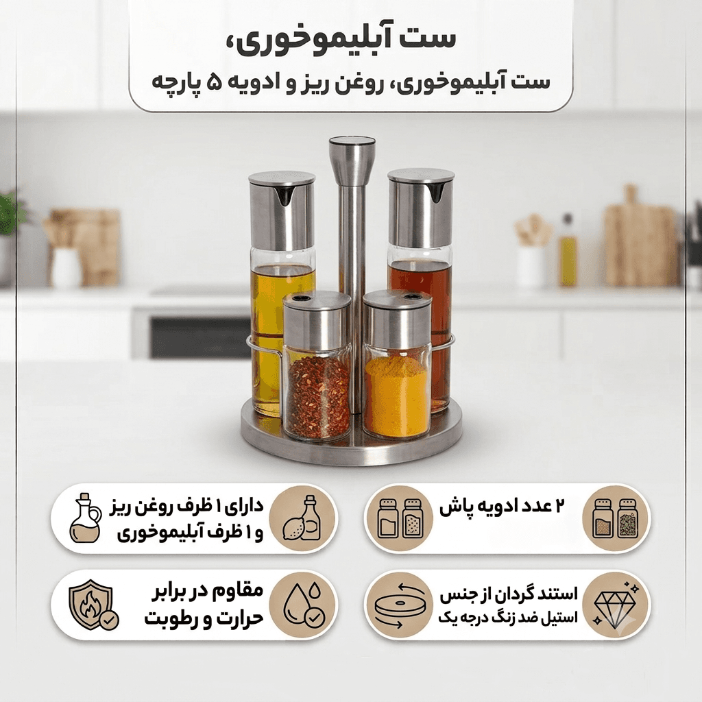 ست آبلیموخوری و ظرف روغن یونیک مدل 1634 — تصویر ۳