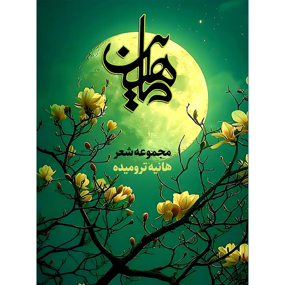 ماهلین — تصویر ۸