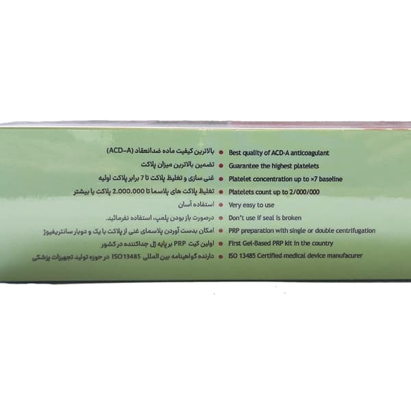 کیت پی آر پی راماکیت PRP | پلاسمای غنی از پلاکت | تغلیظ پلاکتی تا 7 برابر پلاکت پایه — تصویر ۳