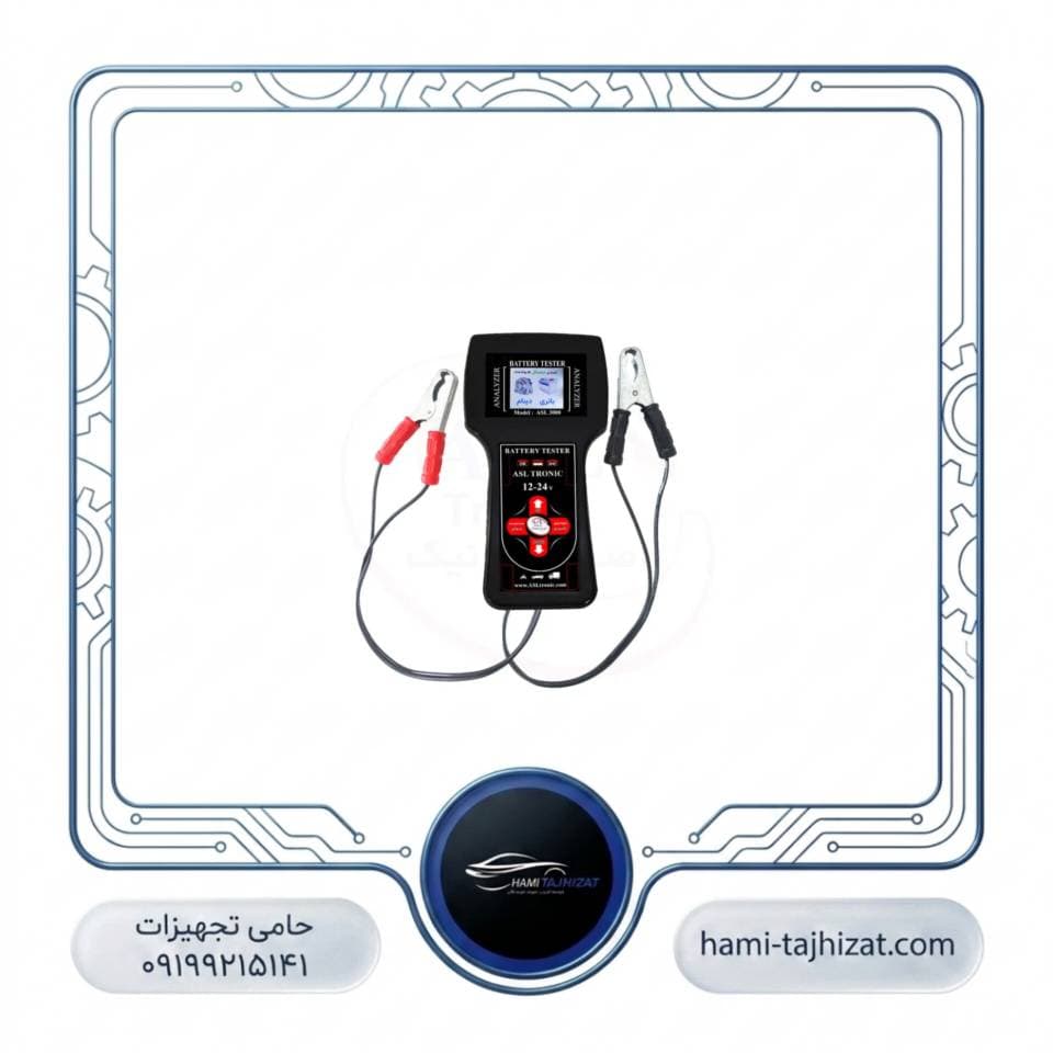 تستر باتری و دینام دیجیتال هوشمند 24-12 ولت سخنگو ASL3000