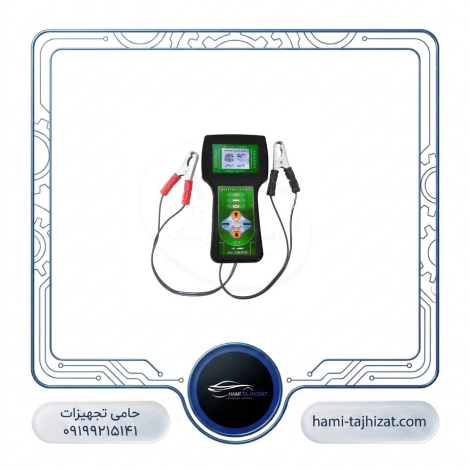 تستر باتری و دینام خودرو هوشمند 12 ولت سخنگو ASL3000
