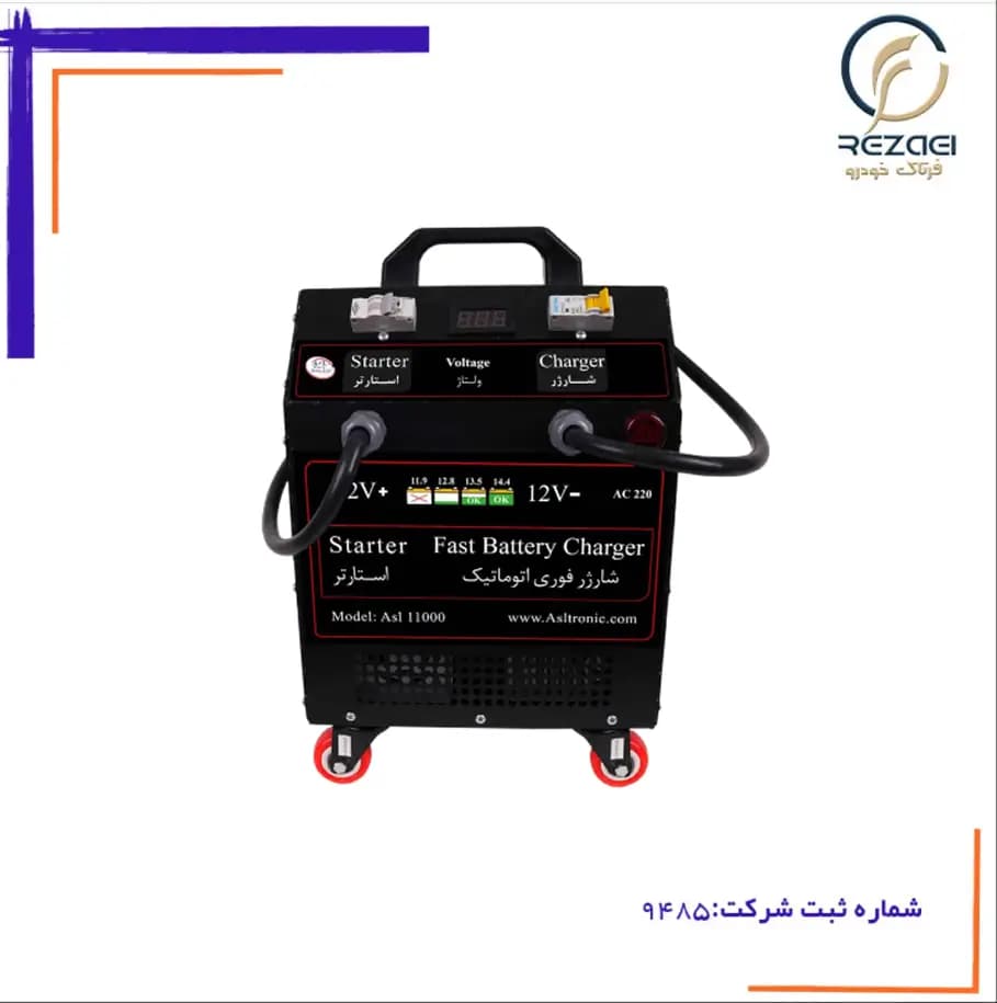 استارتر شارژربرقی (پرقدرت صنعتی) مدل ASL11000 — تصویر ۳