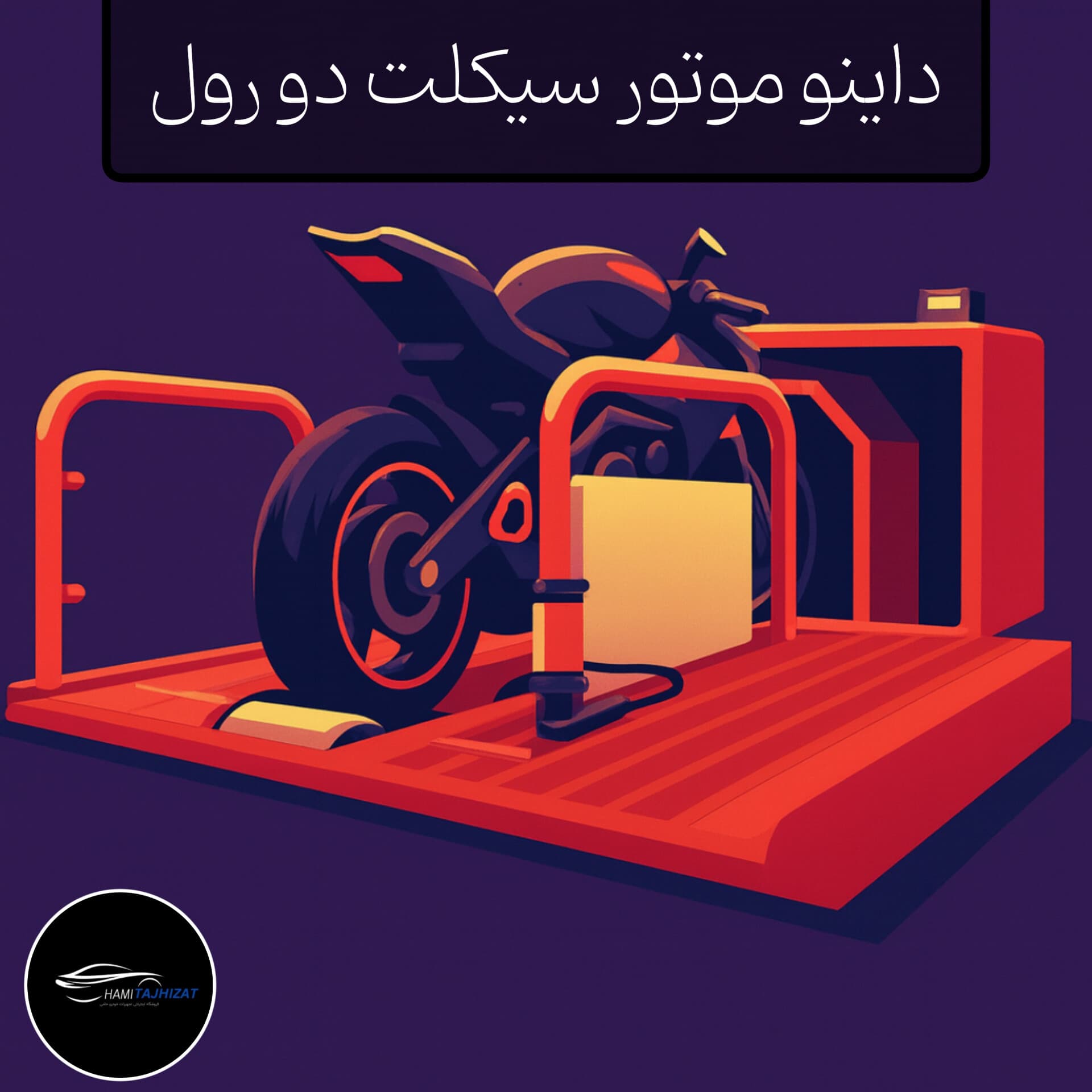 داینو موتورسیکلت دورول