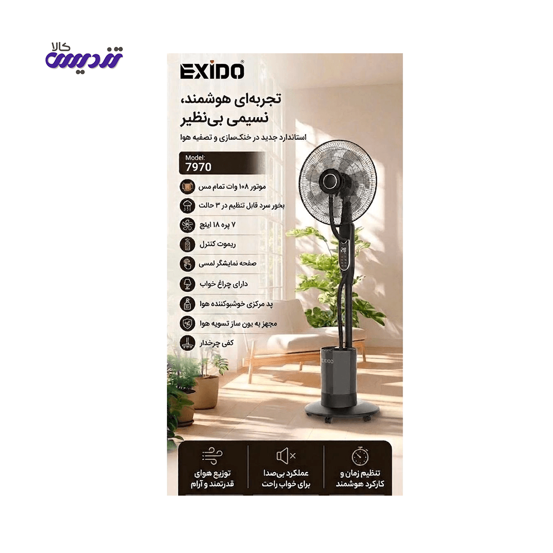 پنکه ایستاده مهپاش اگزیدو مدل 7970 — تصویر ۲