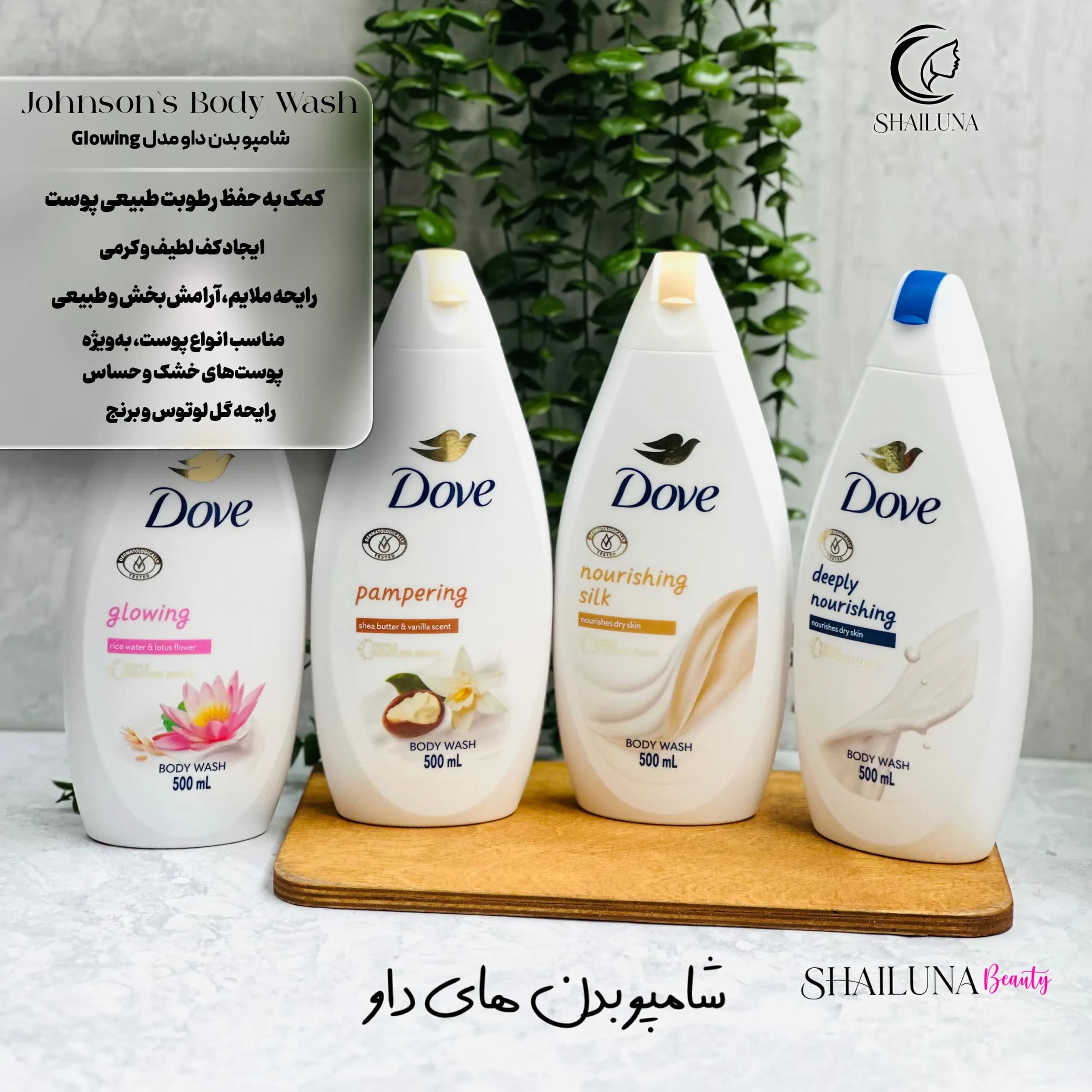 شامپو بدن داو مدل Glowing حاوی عصاره گل لوتوس و رایس واتر — تصویر ۳