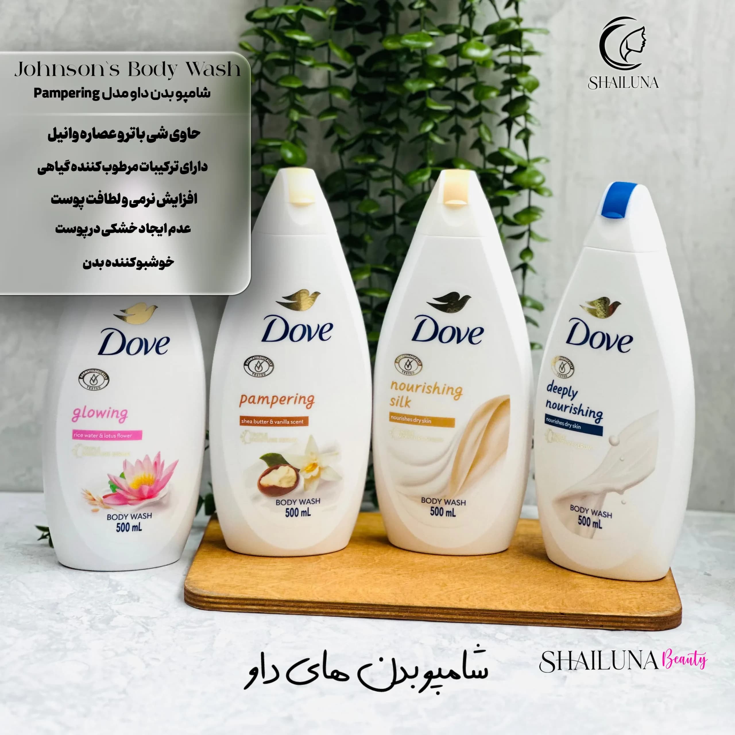 شامپو بدن داو مدل Pampering حاوی شی باتر و عصاره وانیل — تصویر ۲