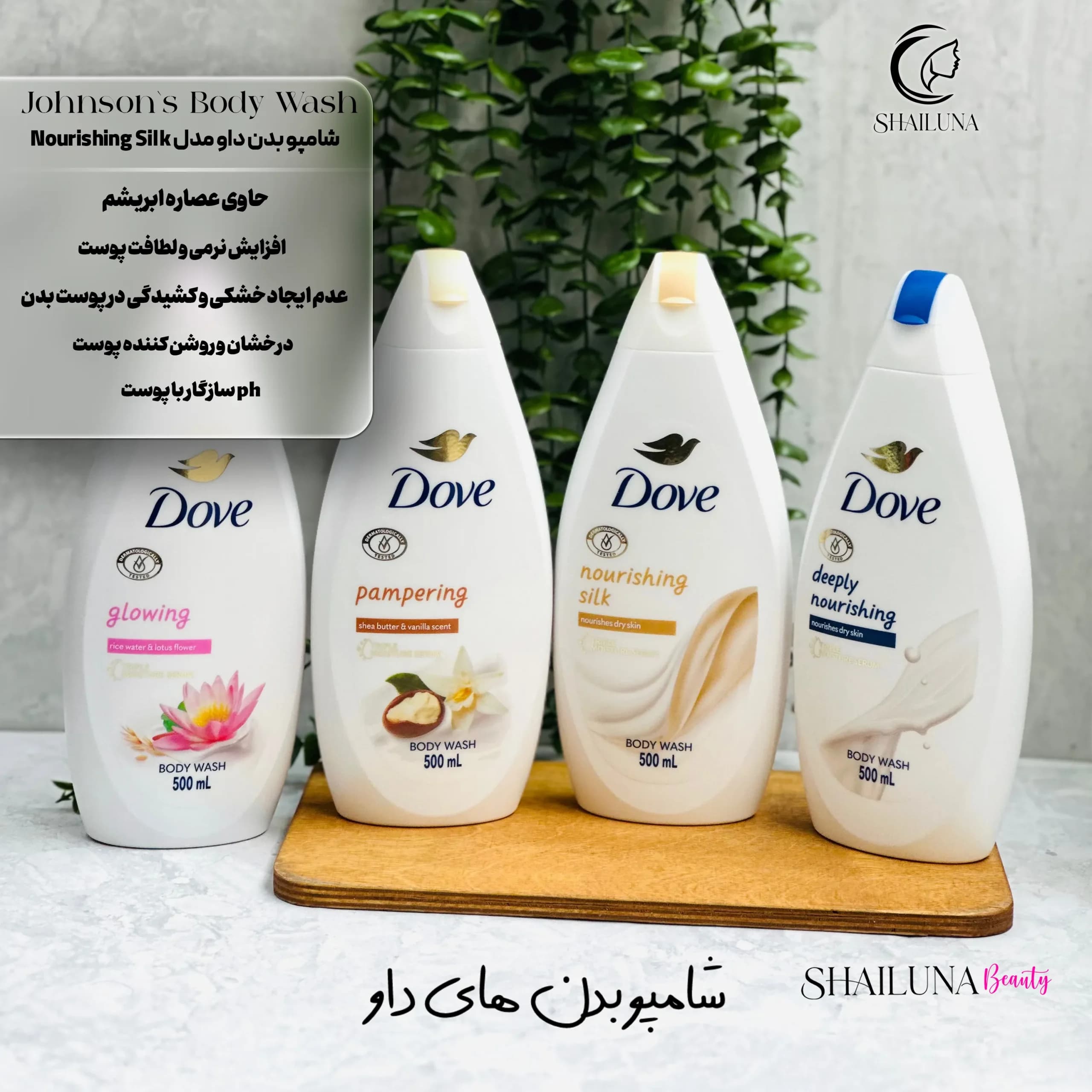 شامپو بدن داو مدل Nourishing Silk حاوی عصاره ابریشم — تصویر ۲