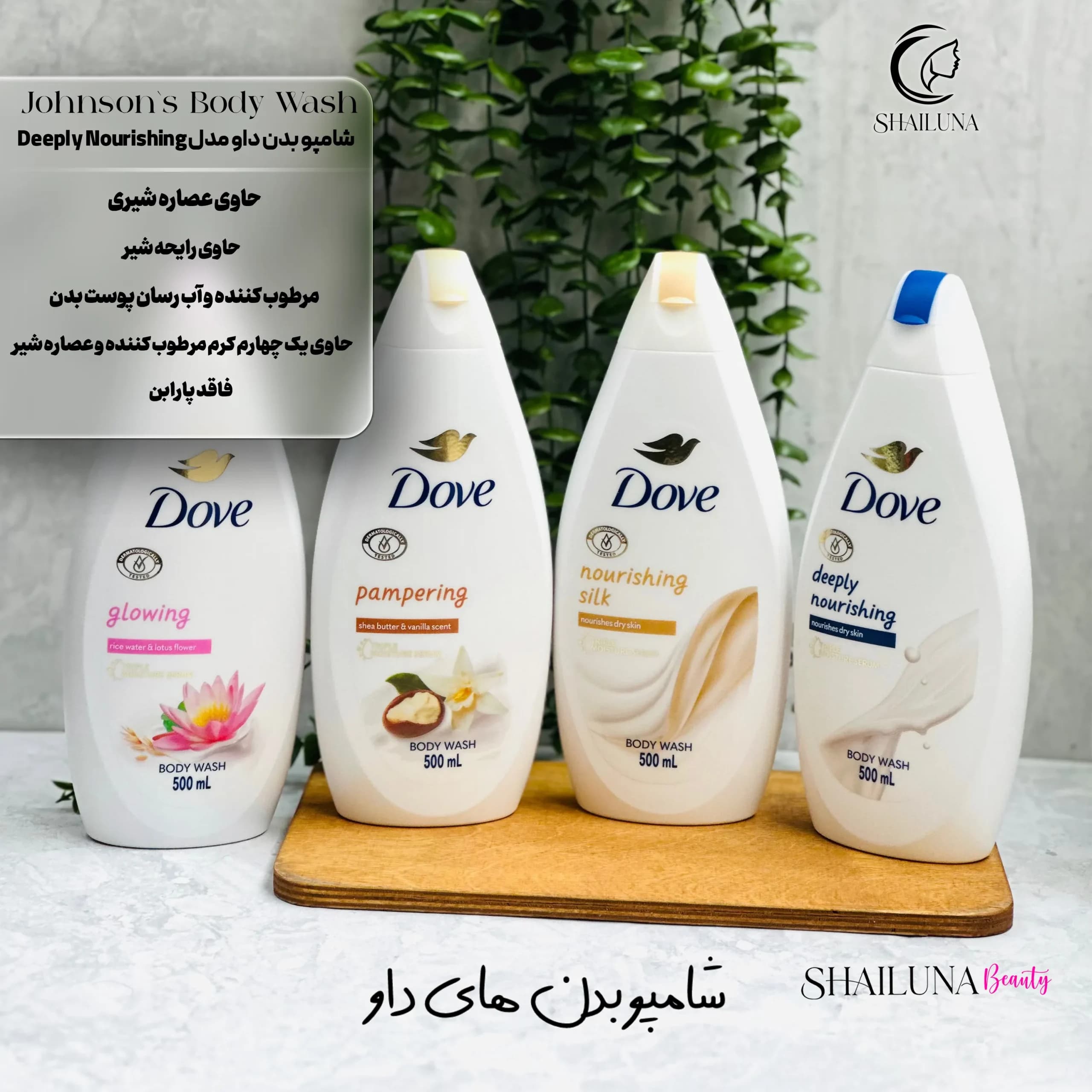 شامپو بدن داو مدل Deeply Nourishing مناسب پوست های خشک — تصویر ۲