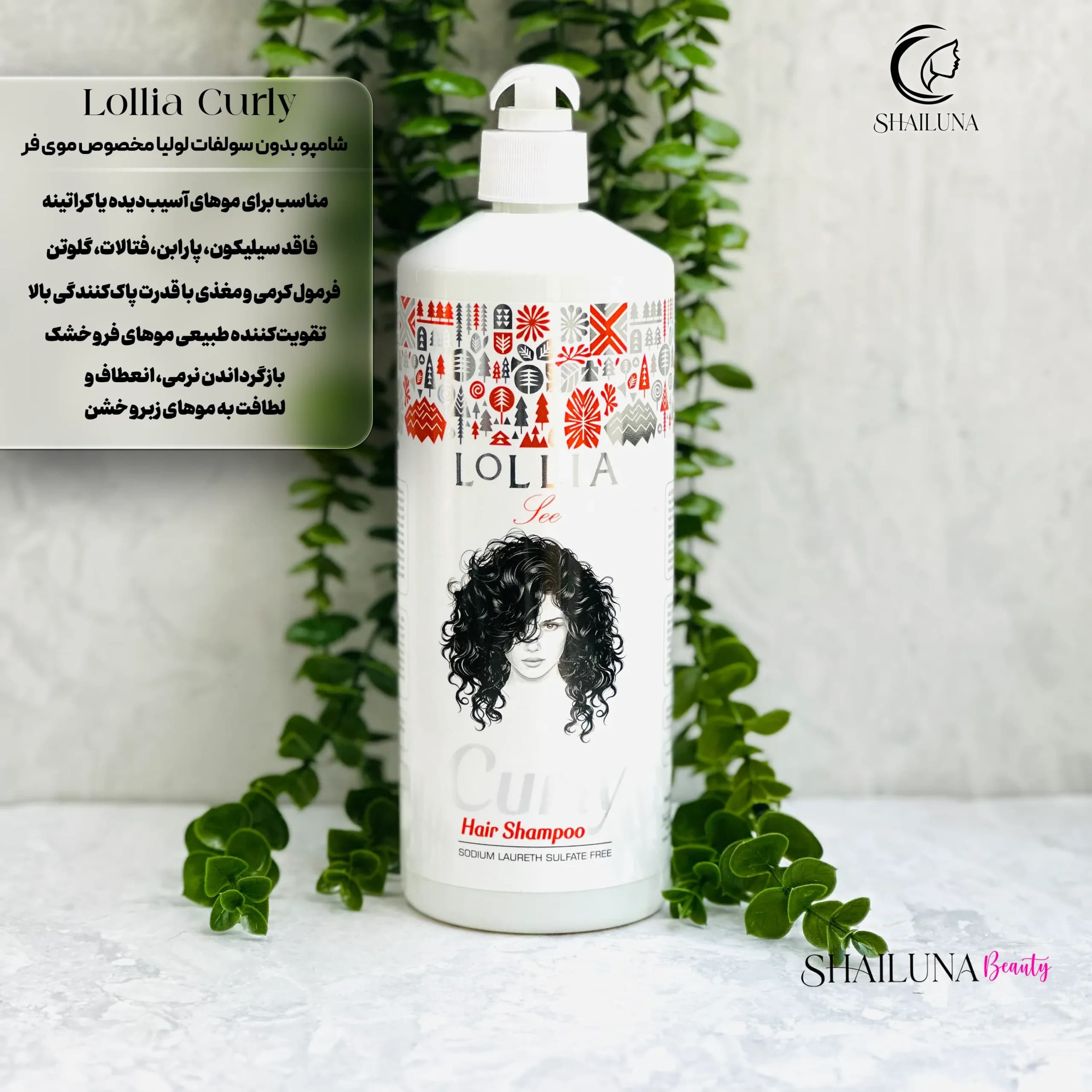 شامپو بدون سولفات لولیا مخصوص موی فر Lollia Curly Hair Shampoo — تصویر ۲