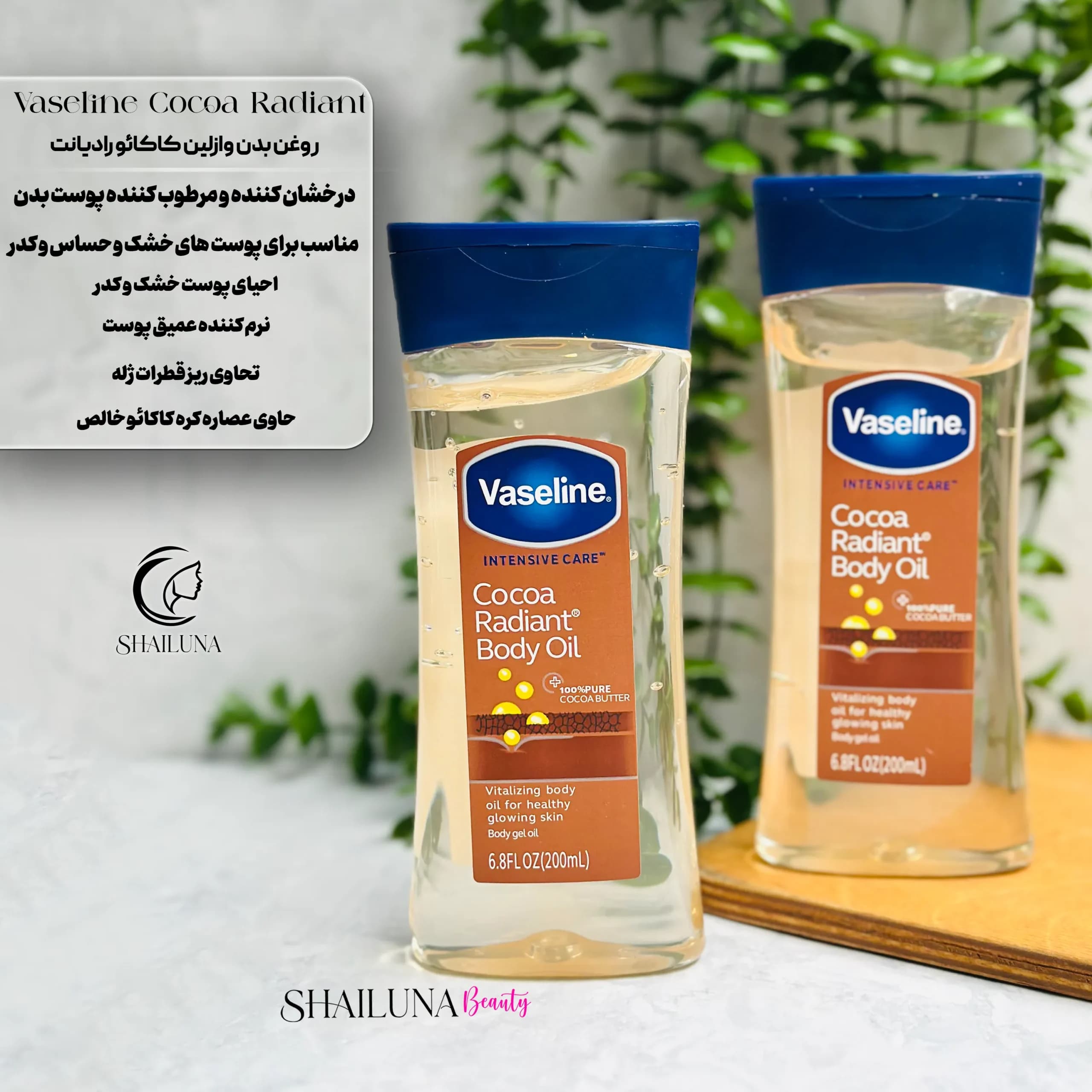 روغن بدن وازلین کاکائو رادیانت Vaseline Cocoa Radiant Body Oil — تصویر ۳