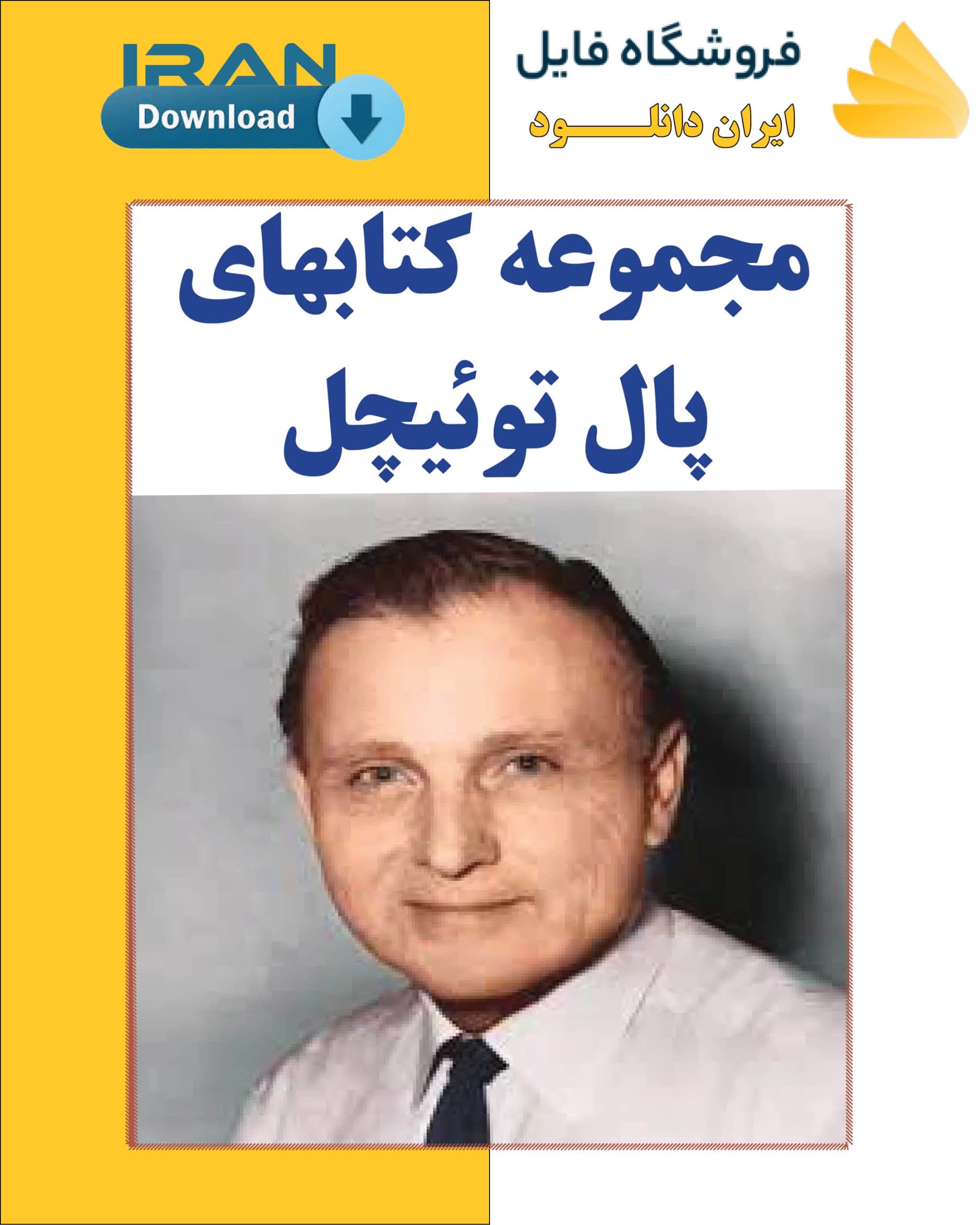مجموعه کتابهای پال توئیچل