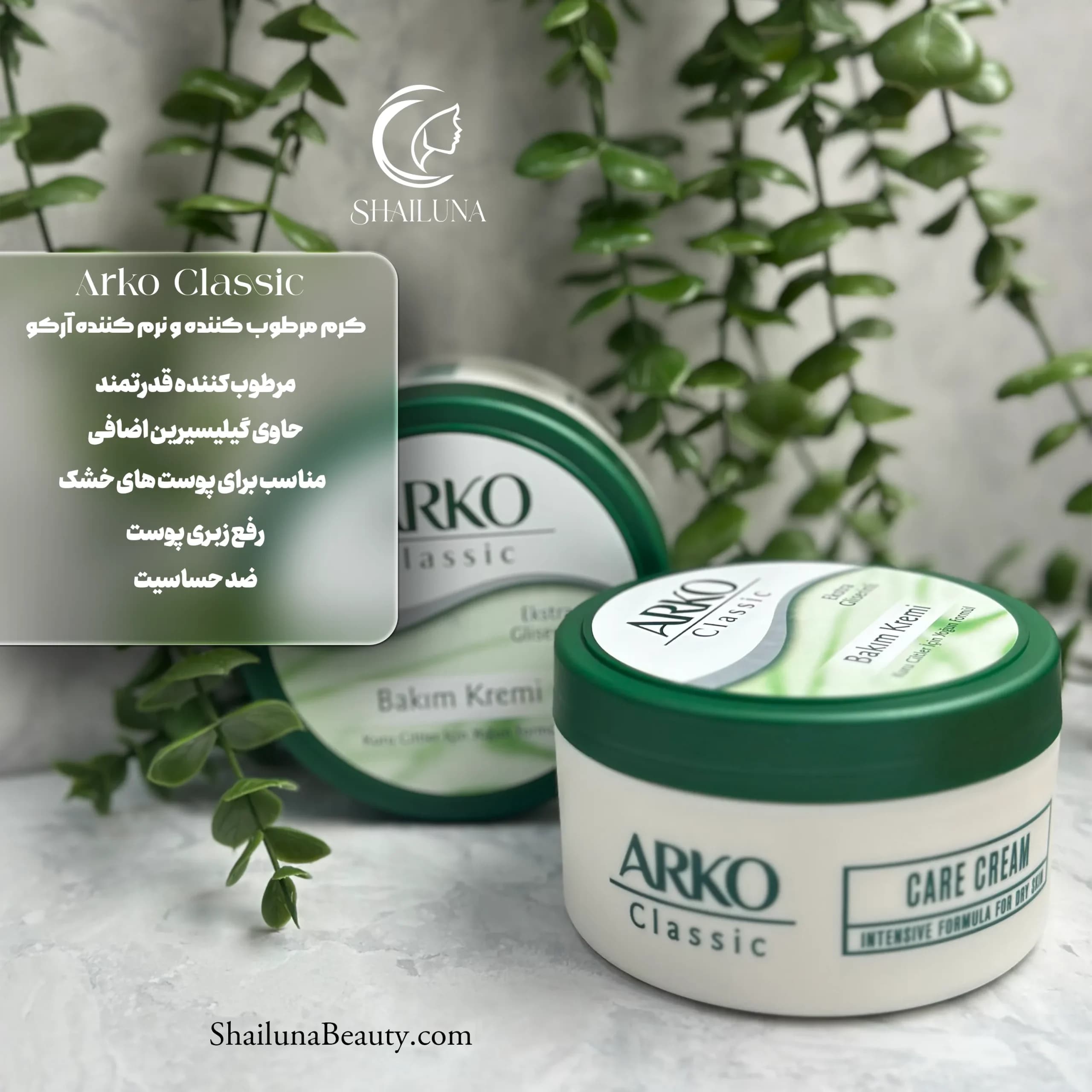 کرم مرطوب کننده و نرم کننده آرکو مدل Arko Classic Natural — تصویر ۲