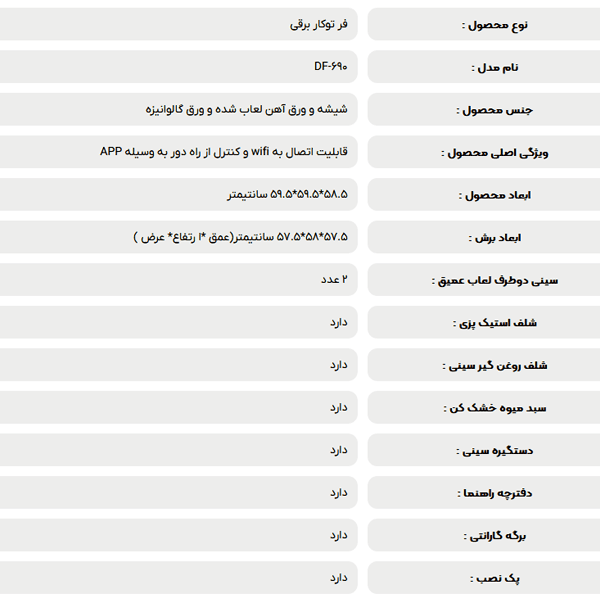 فر برقی توکار داتیس مدل DF-690 — تصویر ۳