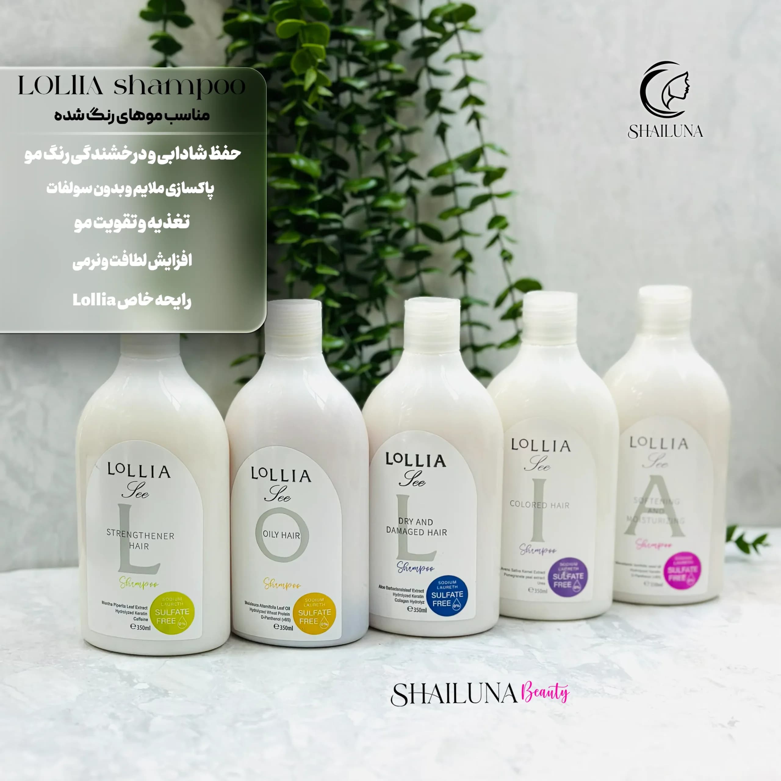 شامپو مناسب موهای رنگ شده لولیا Lollia — تصویر ۳