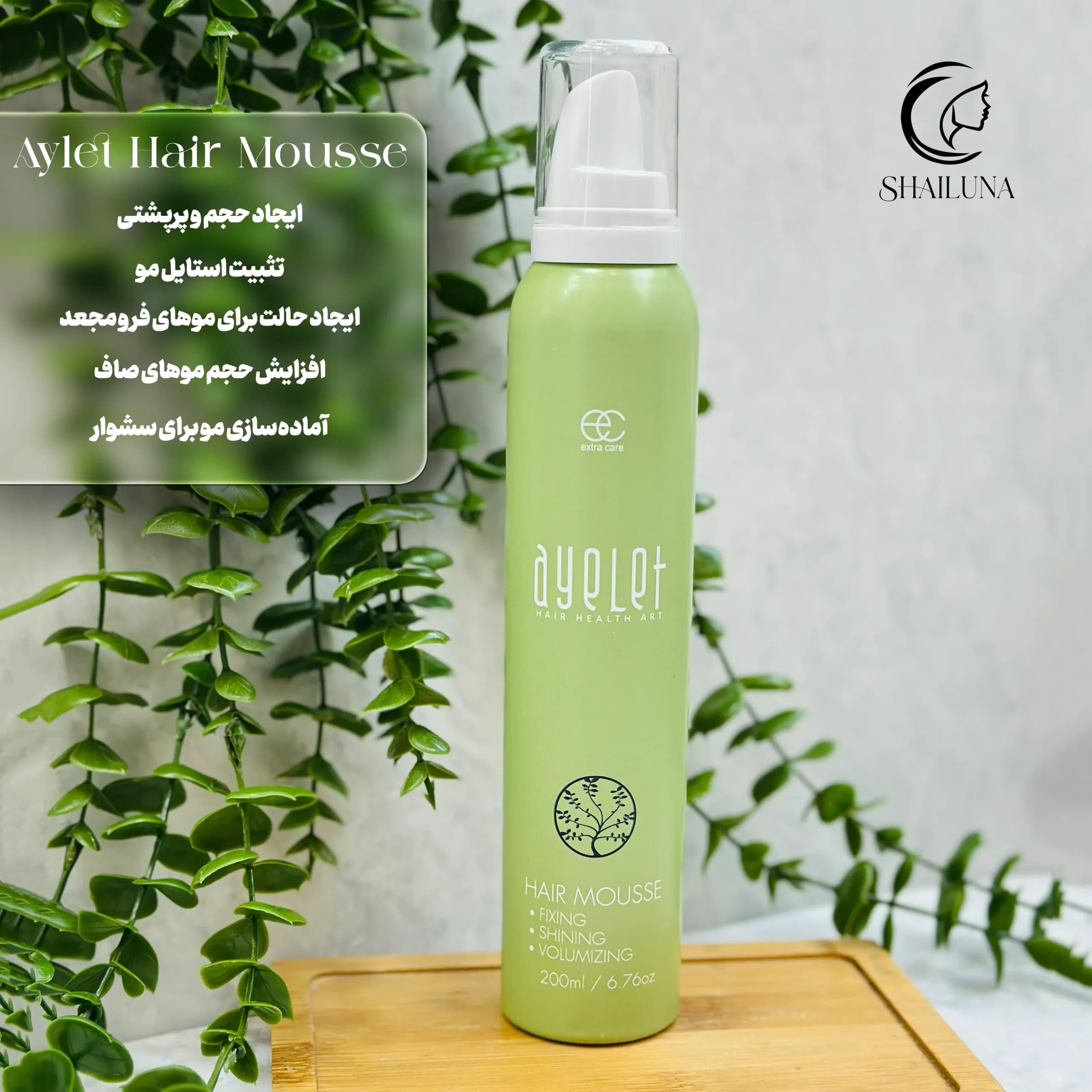 موس مو آیلت Aylet Hair Mousse — تصویر ۳