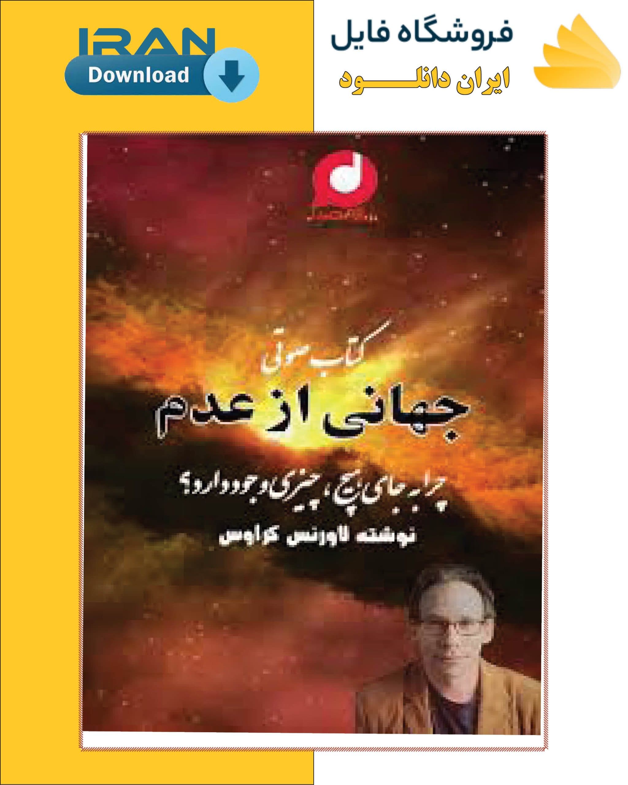 جهانی از عدم