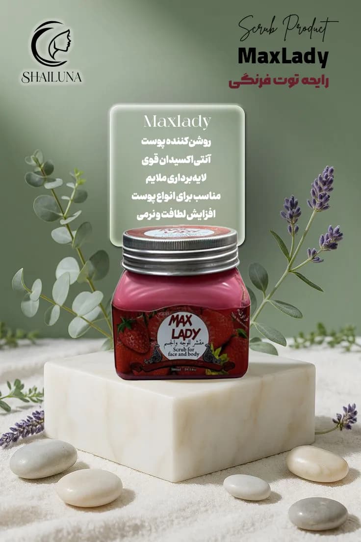 اسکراب لایه بردار پوست صورت و بدن مکس لیدی مدل توت فرنگی Max Lady — تصویر ۲