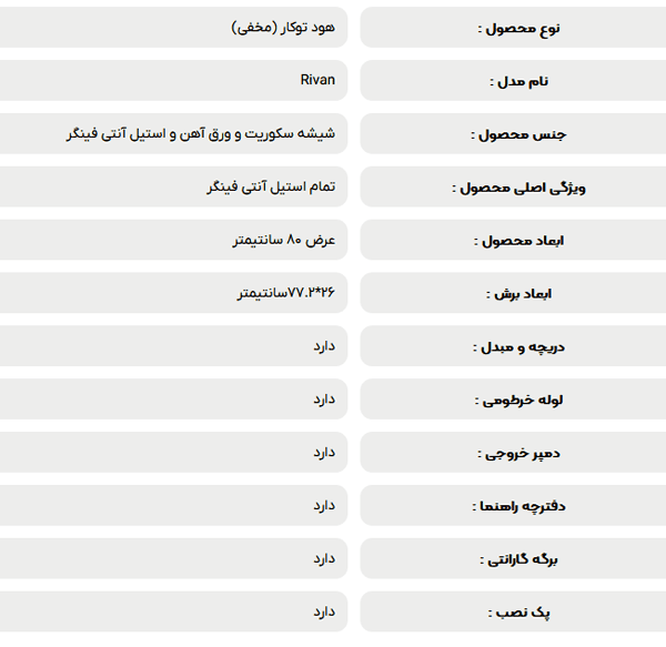 هود مخفی داتیس مدل ریوان Rivan — تصویر ۳