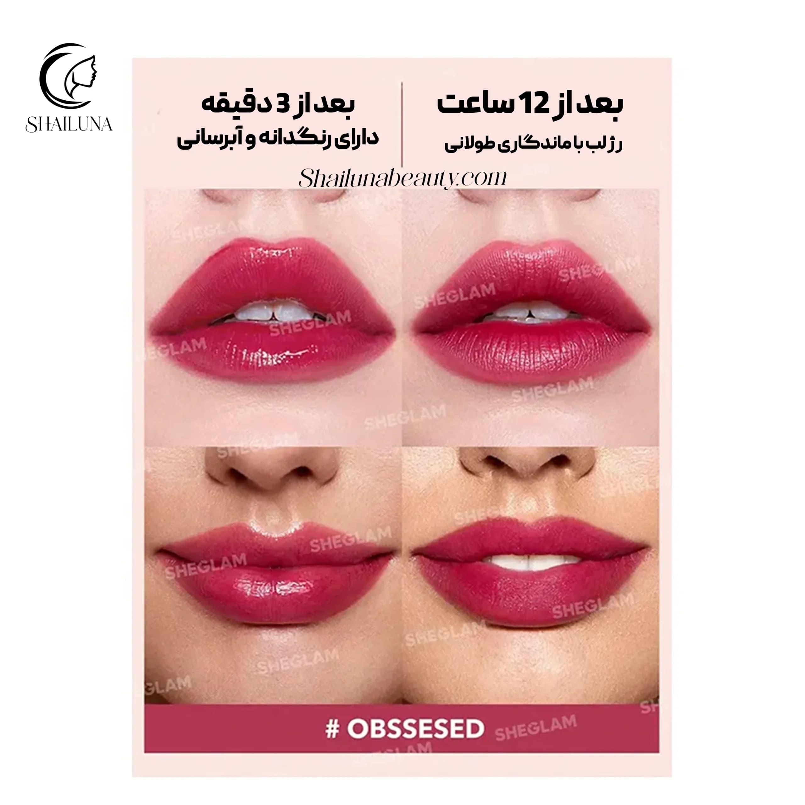 تینت لب شیگلم مدل Sheglam Obsessed — تصویر ۲