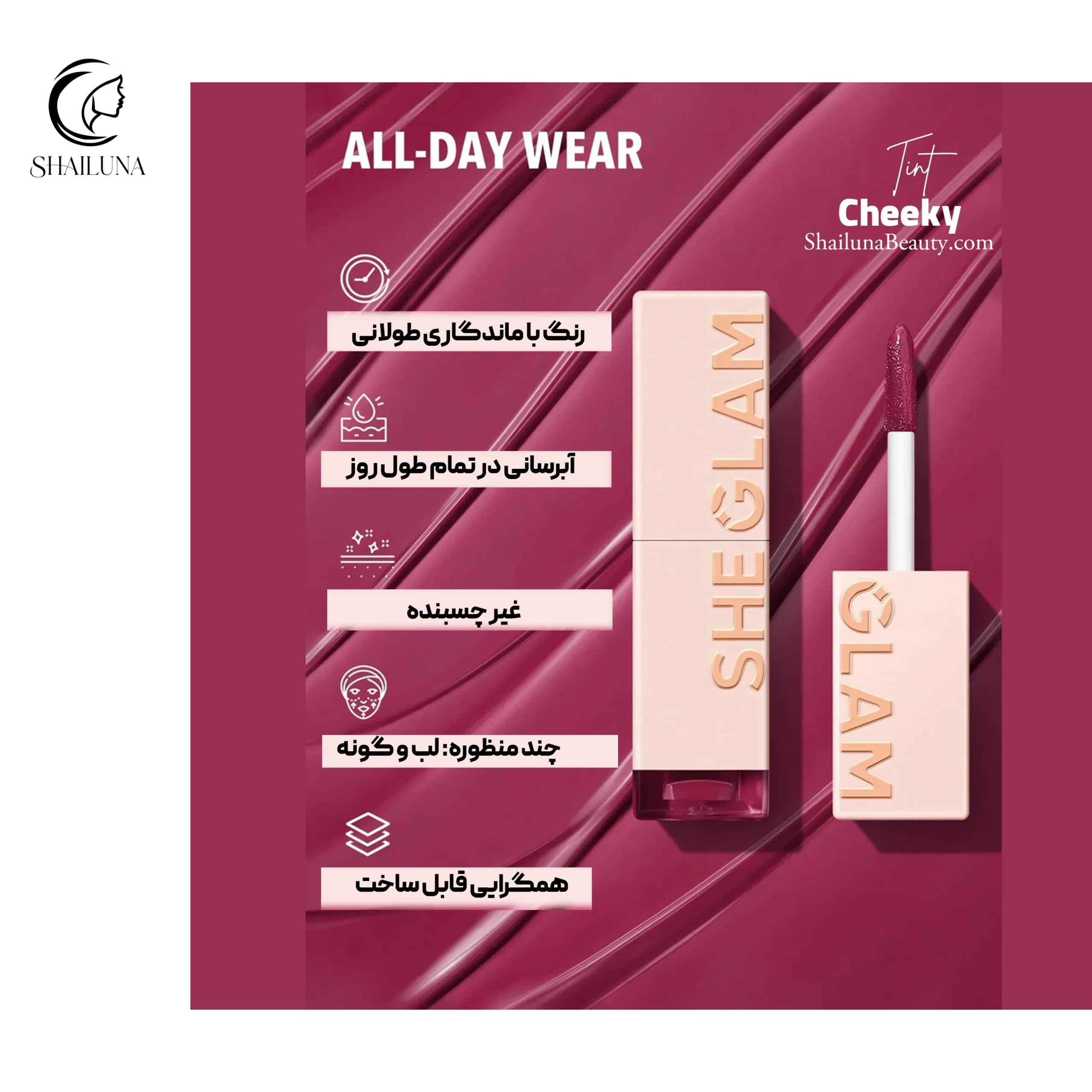 تینت لب شیگلم مدل Sheglam Cheeky — تصویر ۲